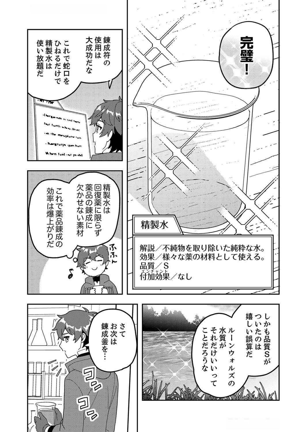 RENKINJUTSU NO HENKYOU SAISEI SLOW LIFE: S-KYUU PARTY DE KORITSU SHITA SHOUJO WO KABATTARA TSUIHOU SAREDA NO DE, ISSHO NI SHIAWASE NI KURASHIMASU Chap 6 - Pic 29