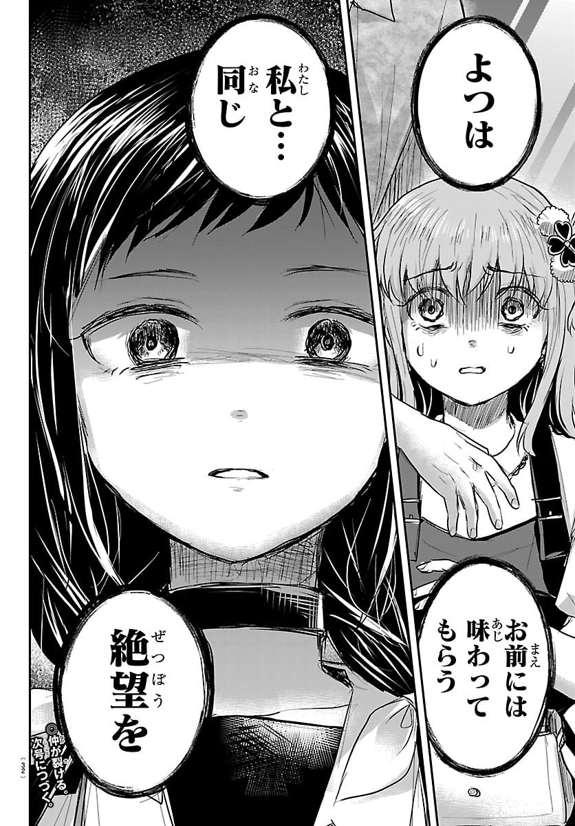 KIMI WA YOTSUBA NO CLOVER Chapter 88 page 20 - nihonkuni.com