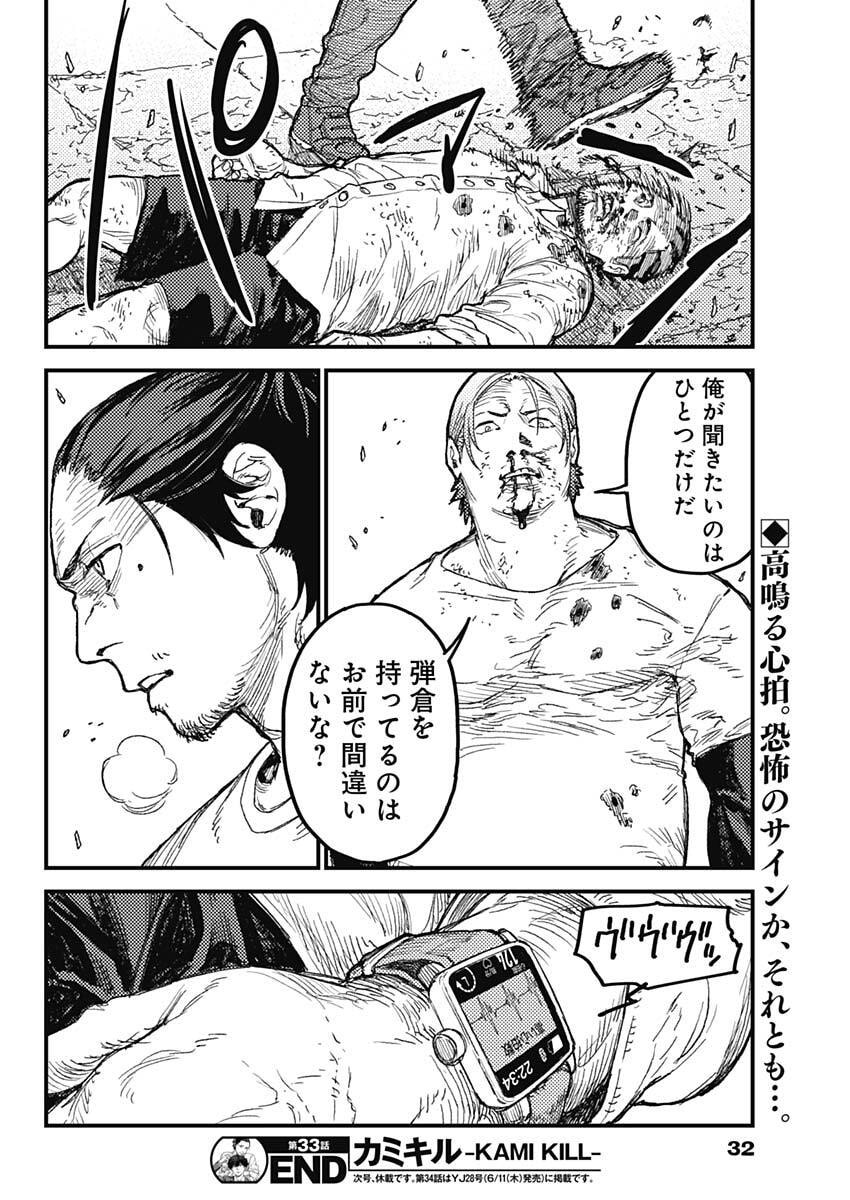 KAMI KILL Chapter 33 page 19 - nihonkuni.com