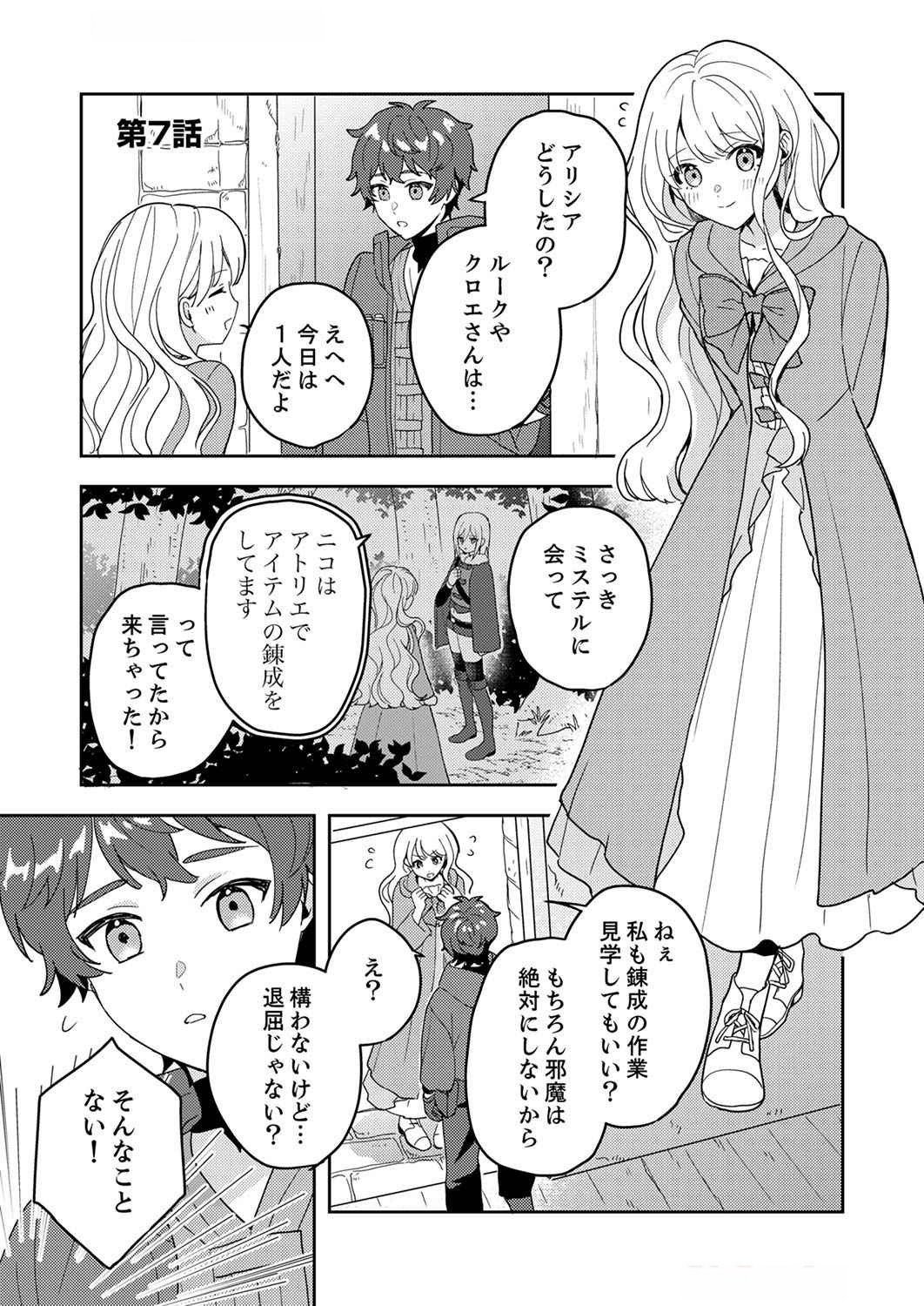 RENKINJUTSU NO HENKYOU SAISEI SLOW LIFE: S-KYUU PARTY DE KORITSU SHITA SHOUJO WO KABATTARA TSUIHOU SAREDA NO DE, ISSHO NI SHIAWASE NI KURASHIMASU Chap 7 - Pic 1