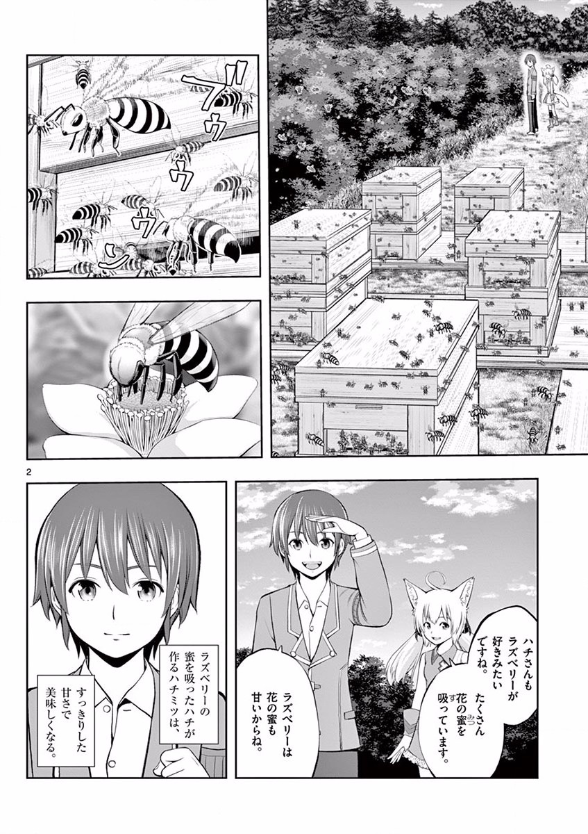 OKASHI SHOKUNIN NO NARIAGARI - TENSAI PATISHIE NO RYOUCHI KEIEI Chapter 2 page 2 - nihonkuni.com