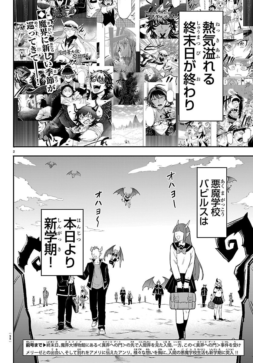 MAIRIMASHITA! IRUMA-KUN - RAW Chapter 444 - Page 2