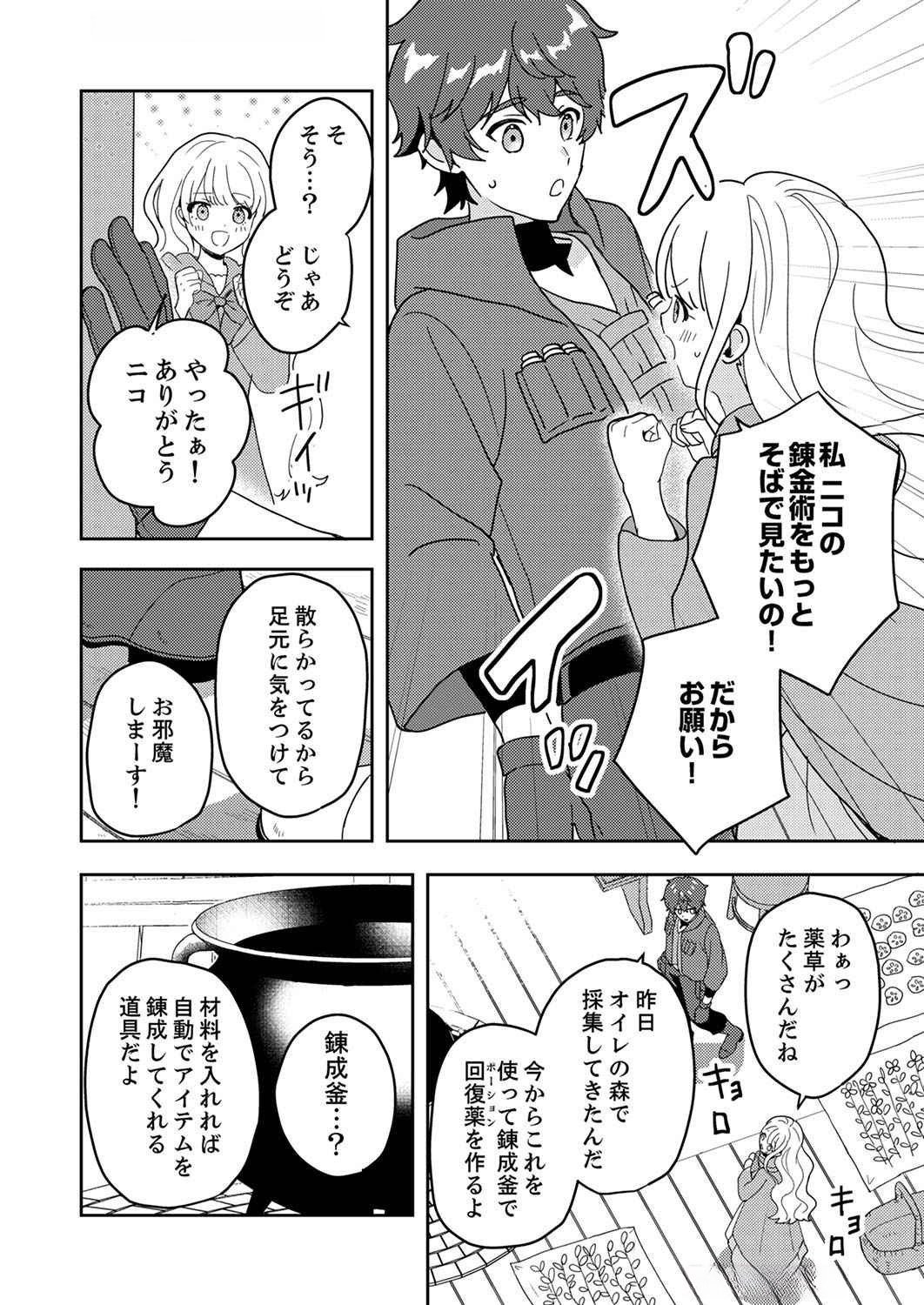RENKINJUTSU NO HENKYOU SAISEI SLOW LIFE: S-KYUU PARTY DE KORITSU SHITA SHOUJO WO KABATTARA TSUIHOU SAREDA NO DE, ISSHO NI SHIAWASE NI KURASHIMASU Chap 7 - Pic 2