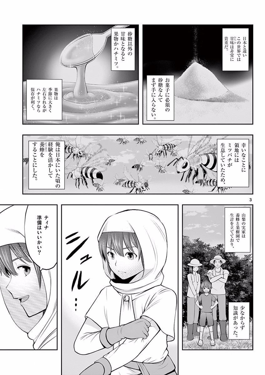 OKASHI SHOKUNIN NO NARIAGARI - TENSAI PATISHIE NO RYOUCHI KEIEI Chapter 2 page 3 - nihonkuni.com