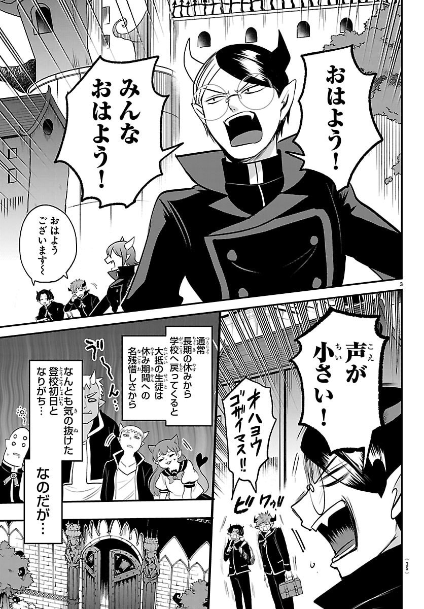 MAIRIMASHITA! IRUMA-KUN - RAW Chapter 444 - Page 3