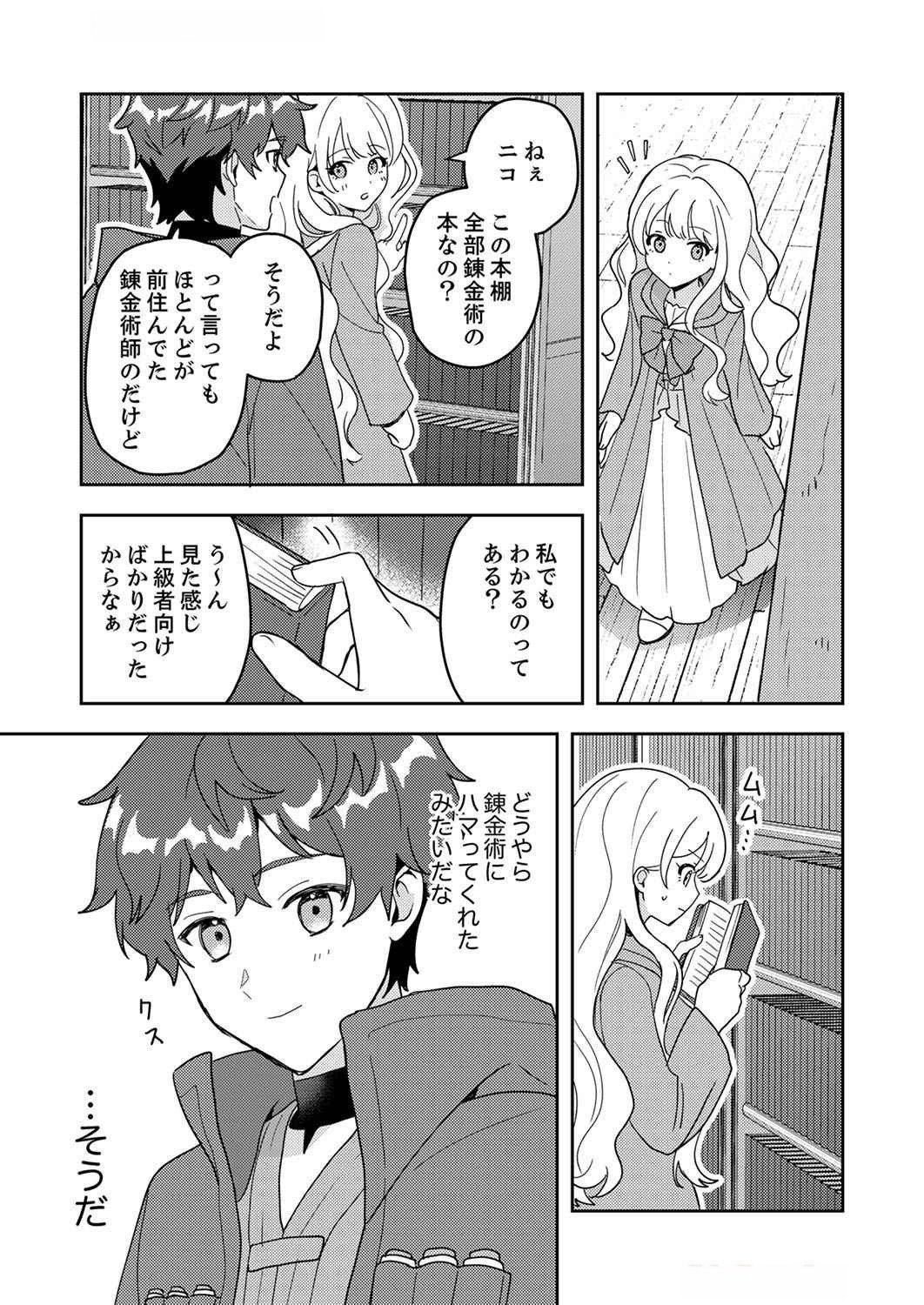 RENKINJUTSU NO HENKYOU SAISEI SLOW LIFE: S-KYUU PARTY DE KORITSU SHITA SHOUJO WO KABATTARA TSUIHOU SAREDA NO DE, ISSHO NI SHIAWASE NI KURASHIMASU Chap 7 - Pic 3