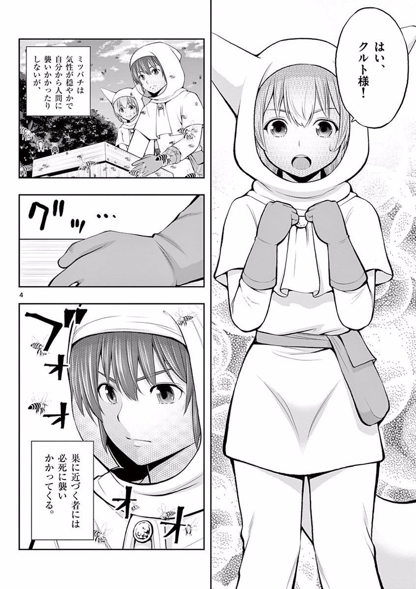OKASHI SHOKUNIN NO NARIAGARI - TENSAI PATISHIE NO RYOUCHI KEIEI Chapter 2 page 4 - nihonkuni.com