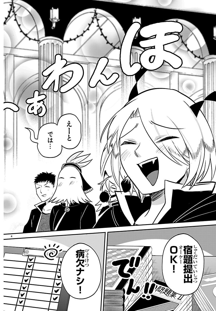 MAIRIMASHITA! IRUMA-KUN - RAW Chapter 444 - Page 4