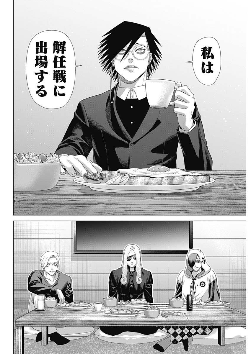 JUNKET BANK - RAW Chapter 213 - Page 2