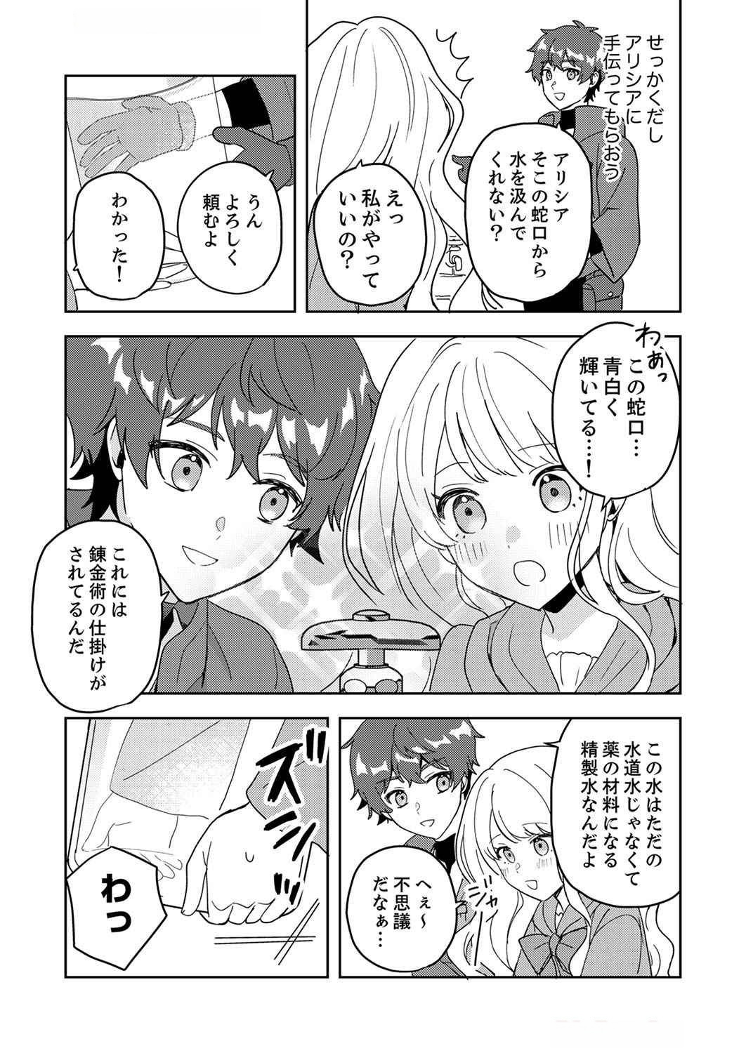 RENKINJUTSU NO HENKYOU SAISEI SLOW LIFE: S-KYUU PARTY DE KORITSU SHITA SHOUJO WO KABATTARA TSUIHOU SAREDA NO DE, ISSHO NI SHIAWASE NI KURASHIMASU Chap 7 - Pic 4