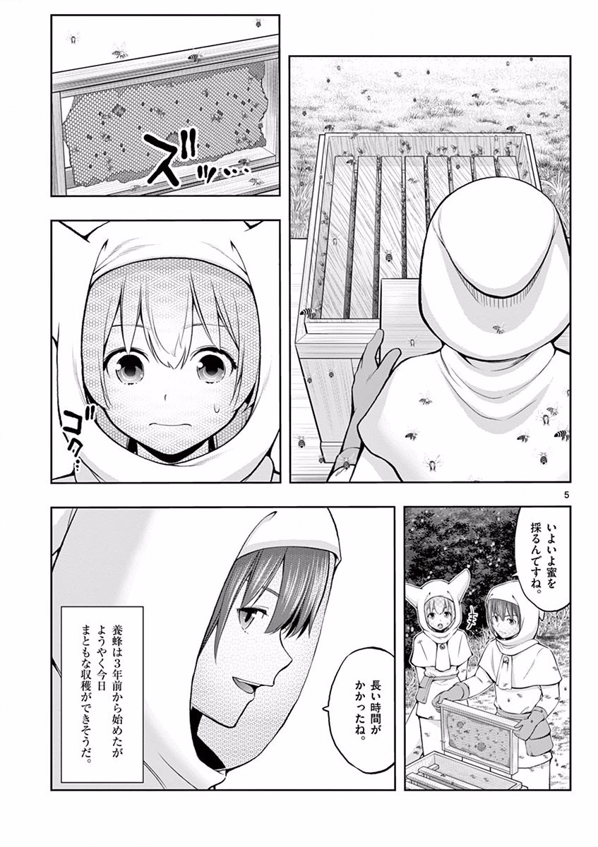 OKASHI SHOKUNIN NO NARIAGARI - TENSAI PATISHIE NO RYOUCHI KEIEI Chapter 2 page 5 - nihonkuni.com