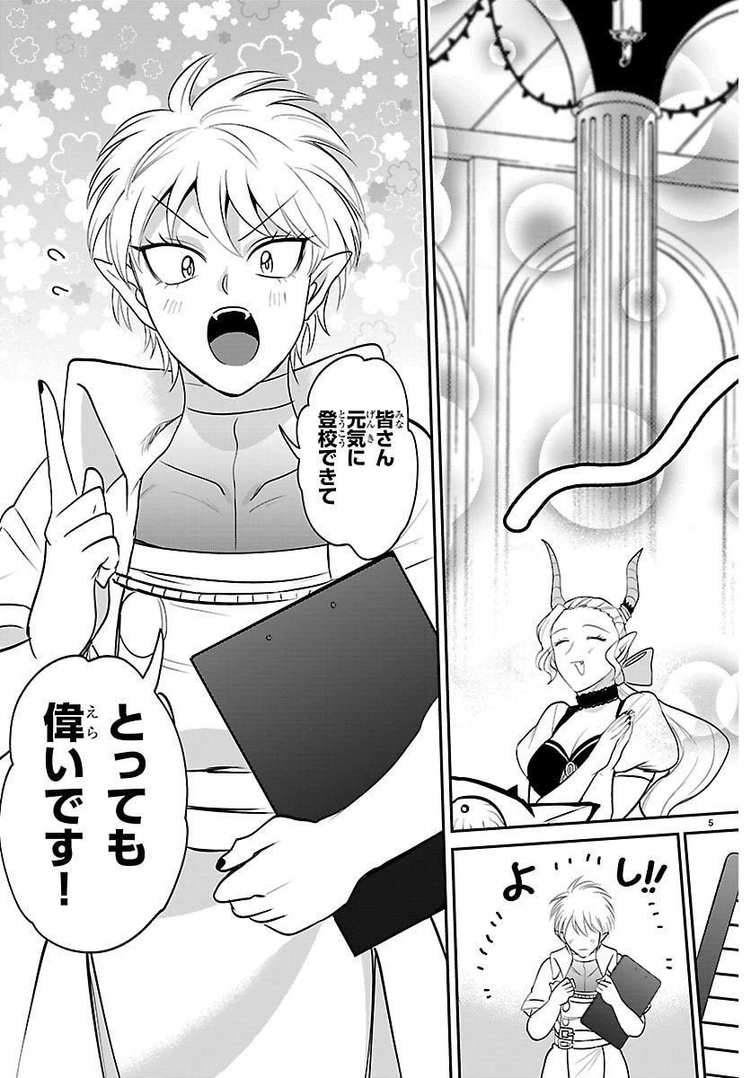 MAIRIMASHITA! IRUMA-KUN - RAW Chapter 444 - Page 5