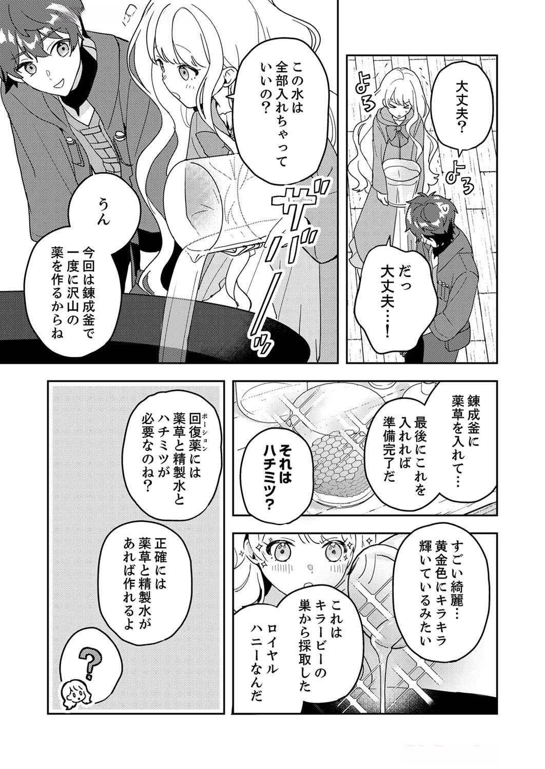 RENKINJUTSU NO HENKYOU SAISEI SLOW LIFE: S-KYUU PARTY DE KORITSU SHITA SHOUJO WO KABATTARA TSUIHOU SAREDA NO DE, ISSHO NI SHIAWASE NI KURASHIMASU Chap 7 - Pic 5