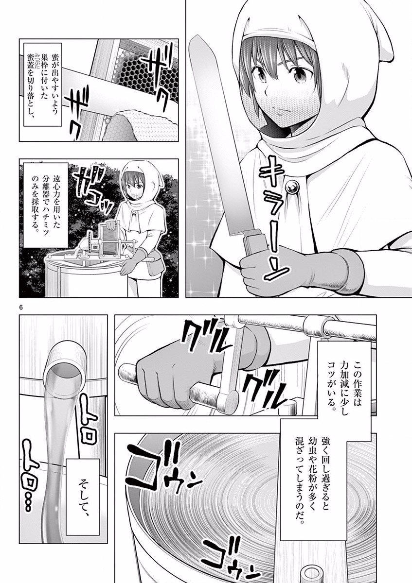 OKASHI SHOKUNIN NO NARIAGARI - TENSAI PATISHIE NO RYOUCHI KEIEI Chapter 2 page 6 - nihonkuni.com