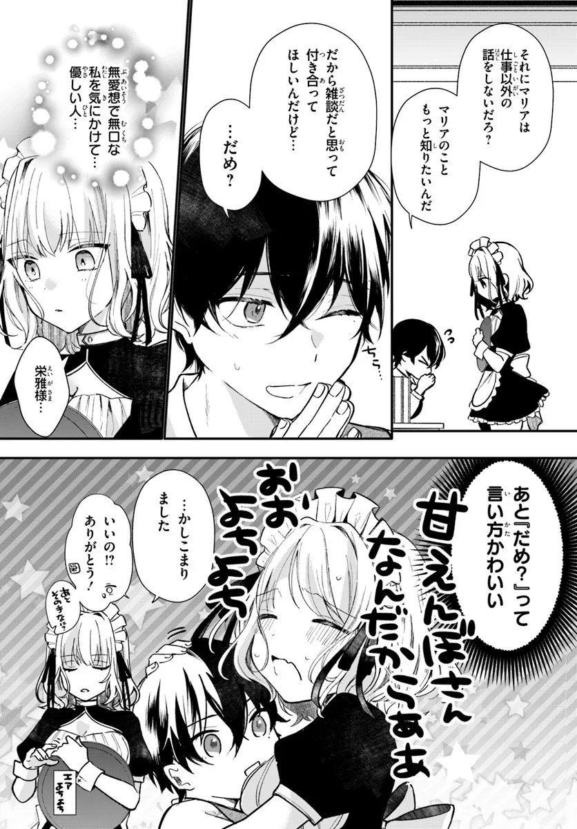 UCHI NO MAID GA CLASS NO SUKI NA KO NI NITEIRU Chapter 2 - Page 3