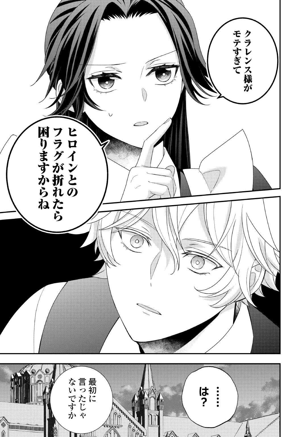 SHOKEI SARERU ATEUMA OUJI, WATASHI GA SHIAWASE NI ITASHIMASU! Chap 9 - Pic 3