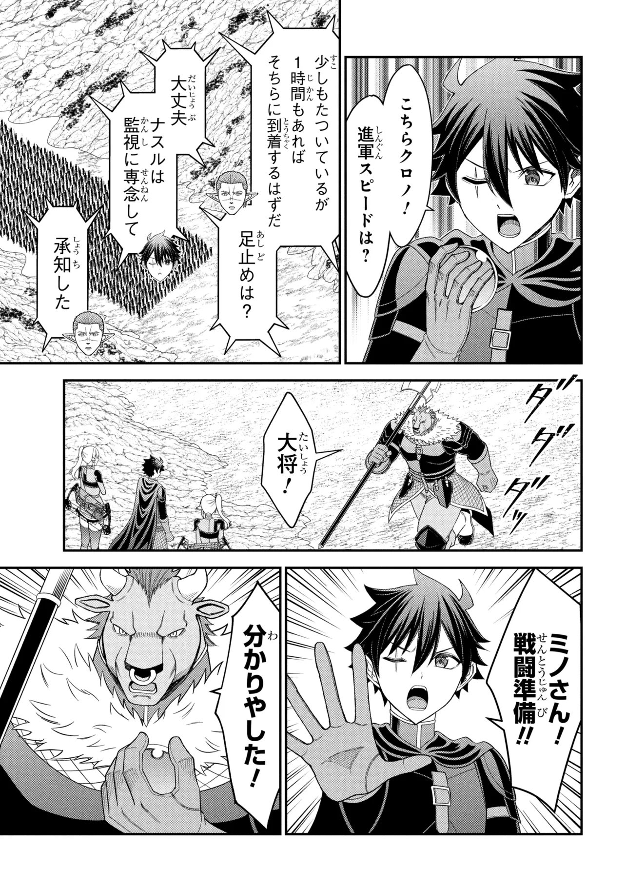 KURO NO SENKI Ⅱ - RAW Chapter 28.1 page 3 - nihonkuni.com