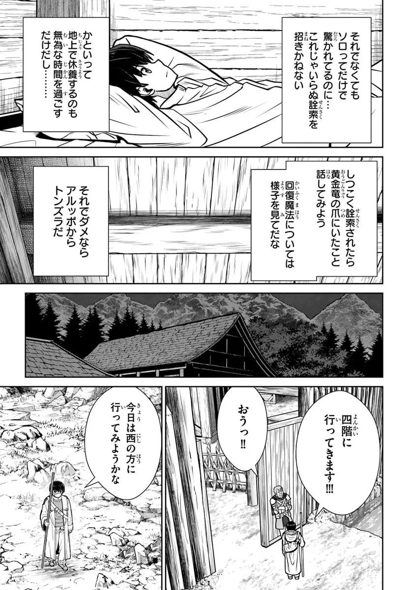 GOKUFURI KYOHI SHITE TESAGURI SUTATO! TOKU-KA SHINAI HIRA, NAKAMA TO WAKARETE TABI NI DERU (MANGA) - RAW Chap 73 - Pic 3