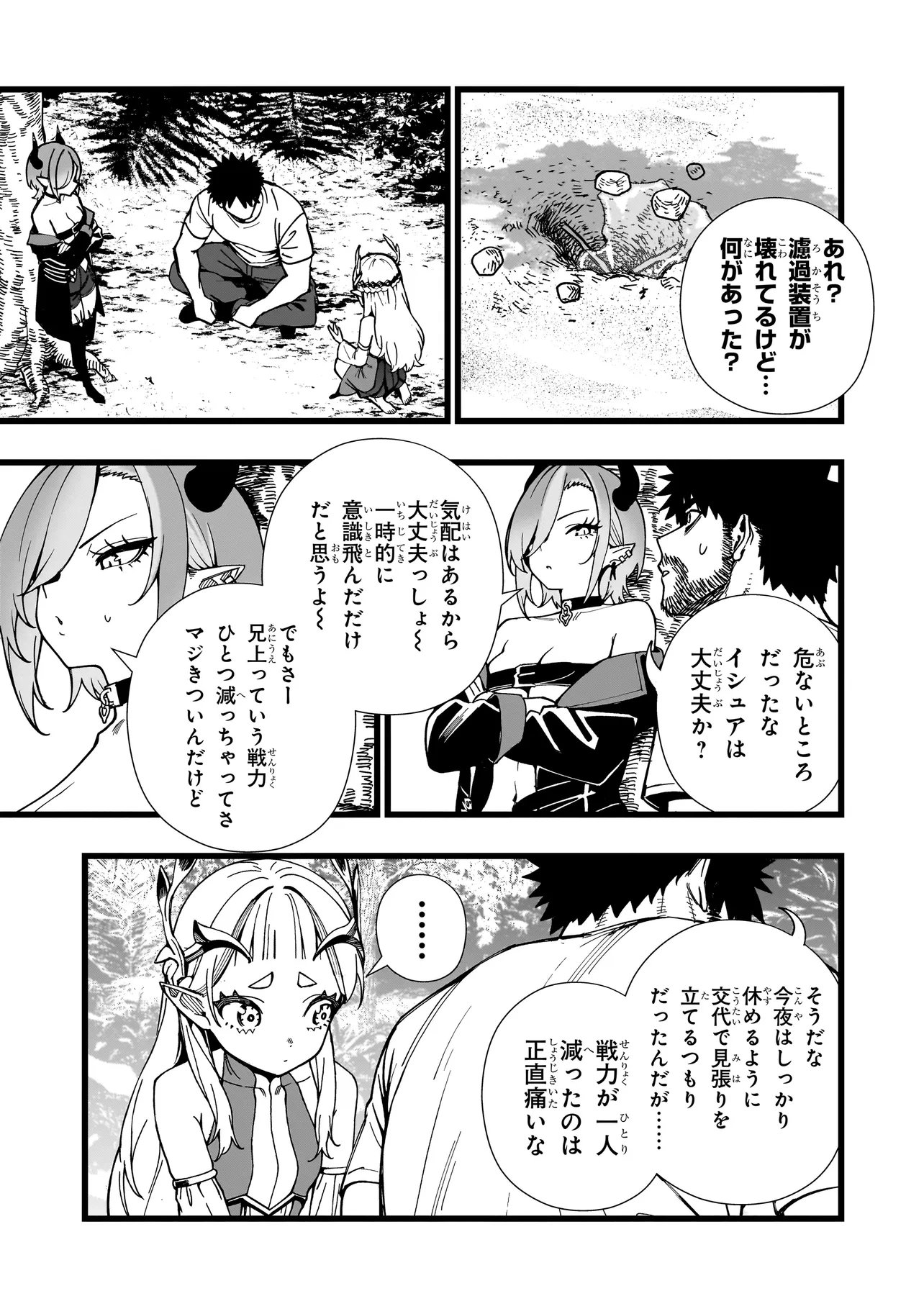 SENKI SURVIVAL SAGA - ISEKAI NO UNMEI WO KAKETA MUJINTOU FUJUN ISEIKOUYU - Chapter 37 page 3 - nihonkuni.com