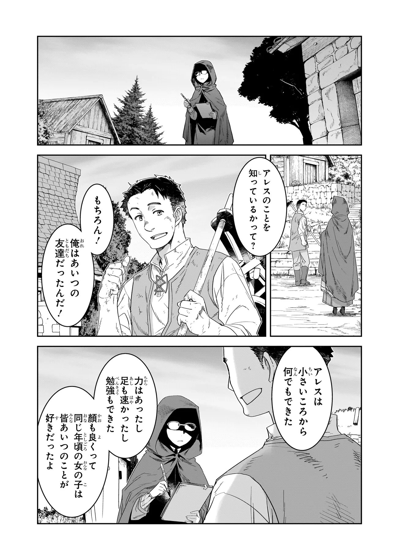 DARE GA YUUSHA O KOROSHITA KA Chapter 10.1 page 3 - nihonkuni.com