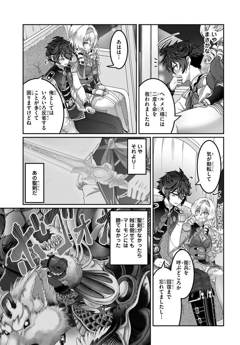 MOBDAKEDO SAIKYO WO MEZASHIMASU! GAME SEKAI NI TENSEI SHITA ORE HA JIYU NI TSUYO SA WO Chapter 21.1 page 3 - nihonkuni.com