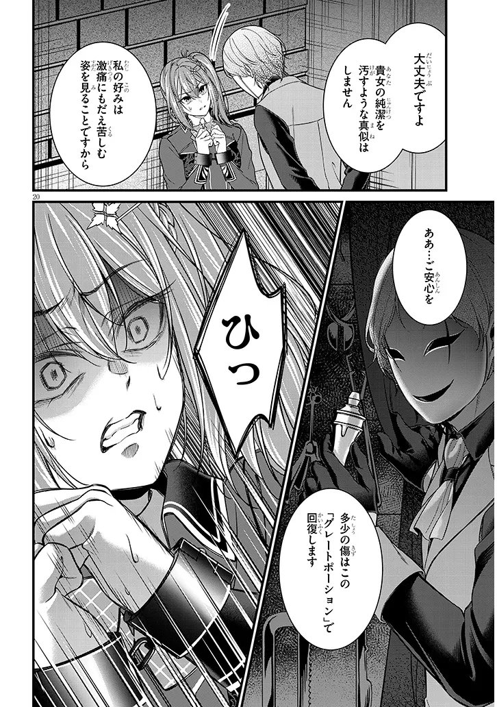 ROJIURA DE HIROTTA ONNANOKO GA BAD END GONO OTOME GAME NO HEROINE DATTA KEN - RAW Chapter 8.2 page 3 - nihonkuni.com