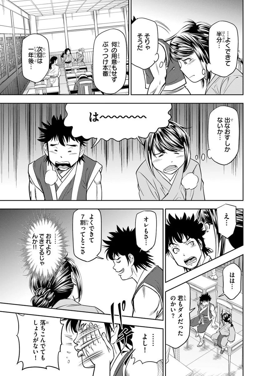 FUSHI WO MOTOMERU MONO, KORE WO DOUSHI TO YOBU Chapter 4.1 page 3 - nihonkuni.com