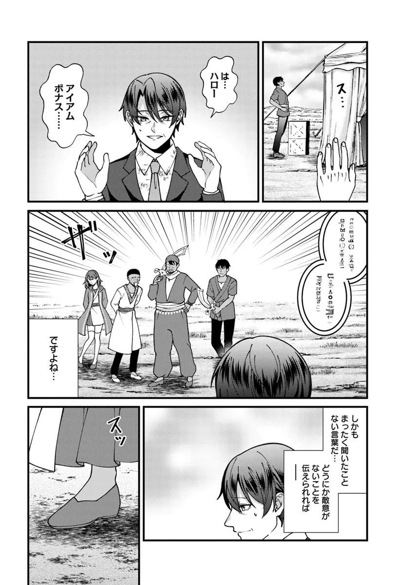 ISEKAI AJITO: HENKYOU NI HIMITSU KICHI TSUKUTTE MITA Chapter 3.3 page 3 - nihonkuni.com