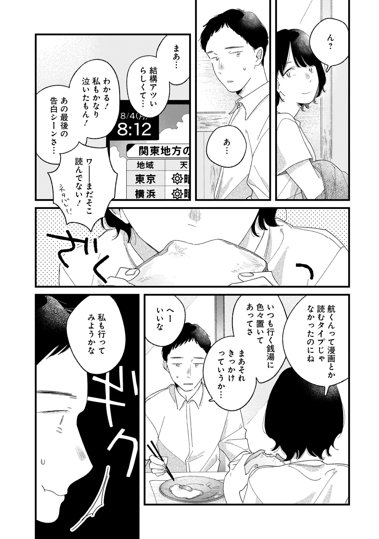Read I'M WATCHING YOU Chapter 6.1 [High Quality / Full] - Page 3 - nicomanga.com