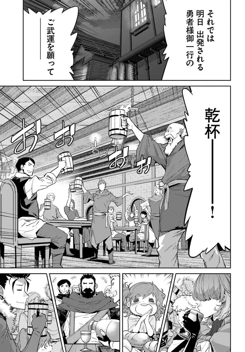 YUUSHA KARA WA NIGERARENAI Chapter 4.1 - Page 3