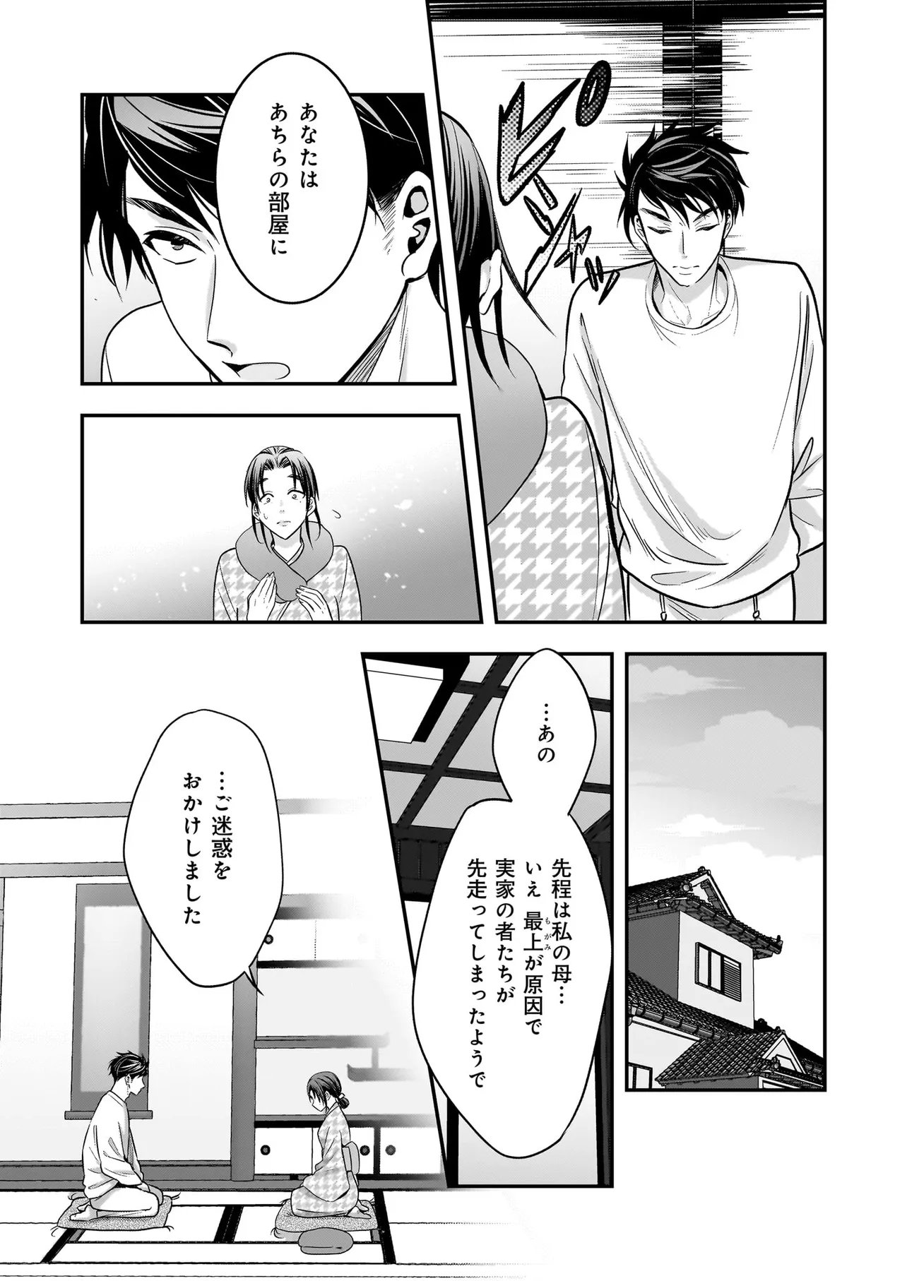 SUTERARE SEIJO NO SHIAWASE EJUKAKE SEIKATSU: NIDOME NO JINSEI WA BISHOKU NO KOKU (NIPPON) DE IKUJI SHOSHINSHA NI HIROWAREMASHITA Chapter 7 - Page 3