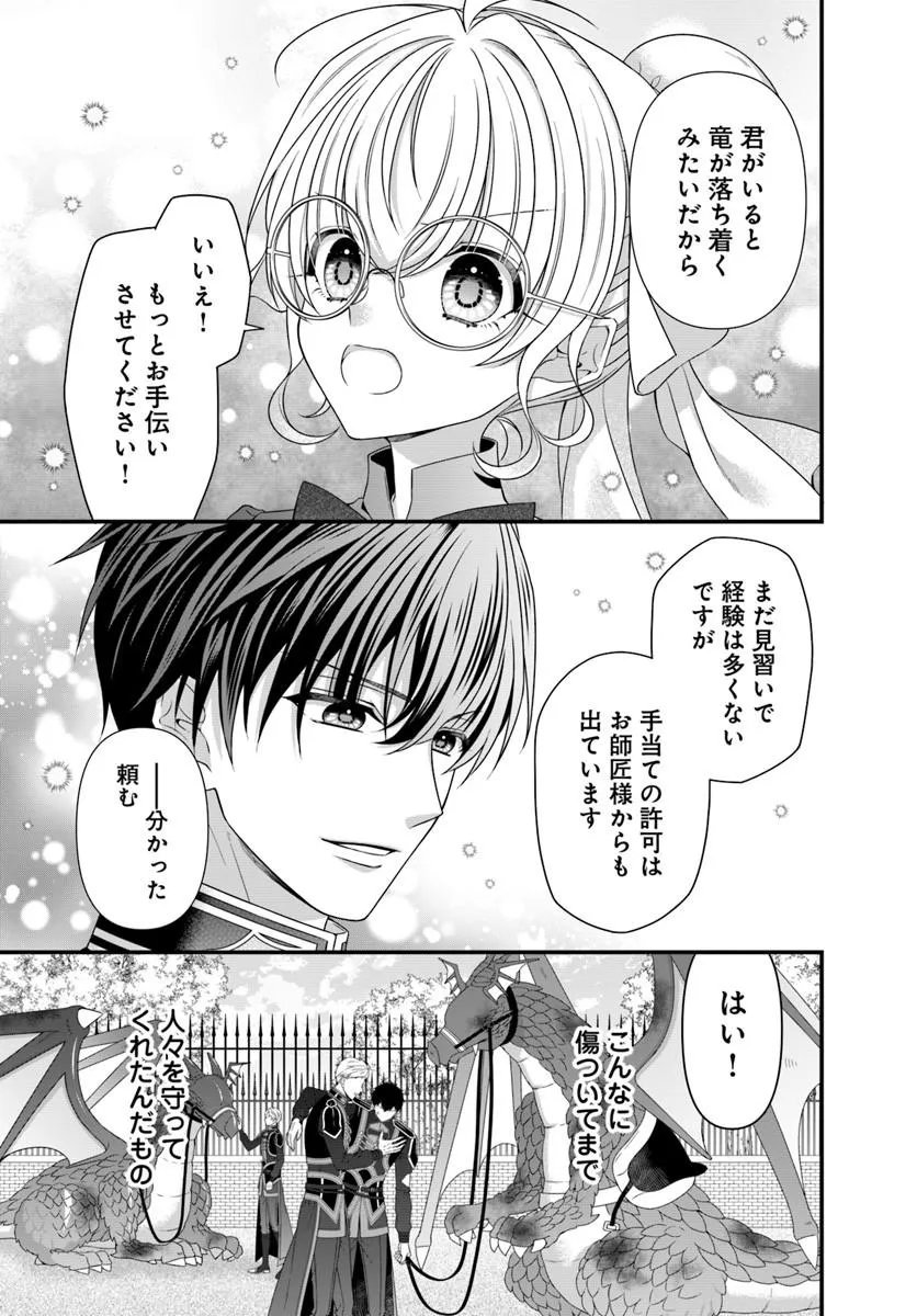 OUJO DESHITA GA KOSSORI RYUU KISHIDAN NO SENZOKU KUSUSHI NI NARIMASHITA! Chapter 8.2 - Page 3
