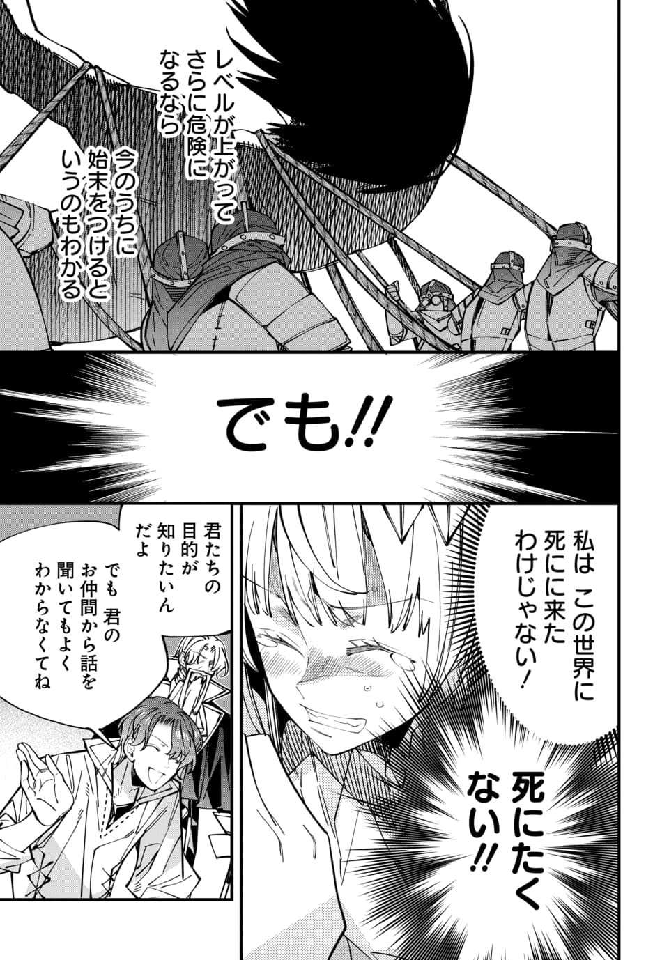 ISEKAI NI ITTA NODE TE NI SHOKU WO MOTTE IKINOBIMASU Chapter 6.4 - Page 3