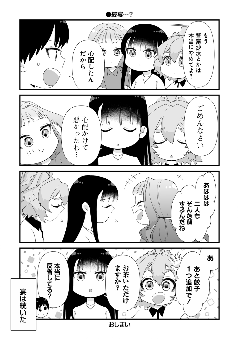 YURU KOWA! MUTEKI NO JK GA SHINREI SPOT NI TOTSU SHIMAKURU Chapter 15.5 page 3 - nihonkuni.com