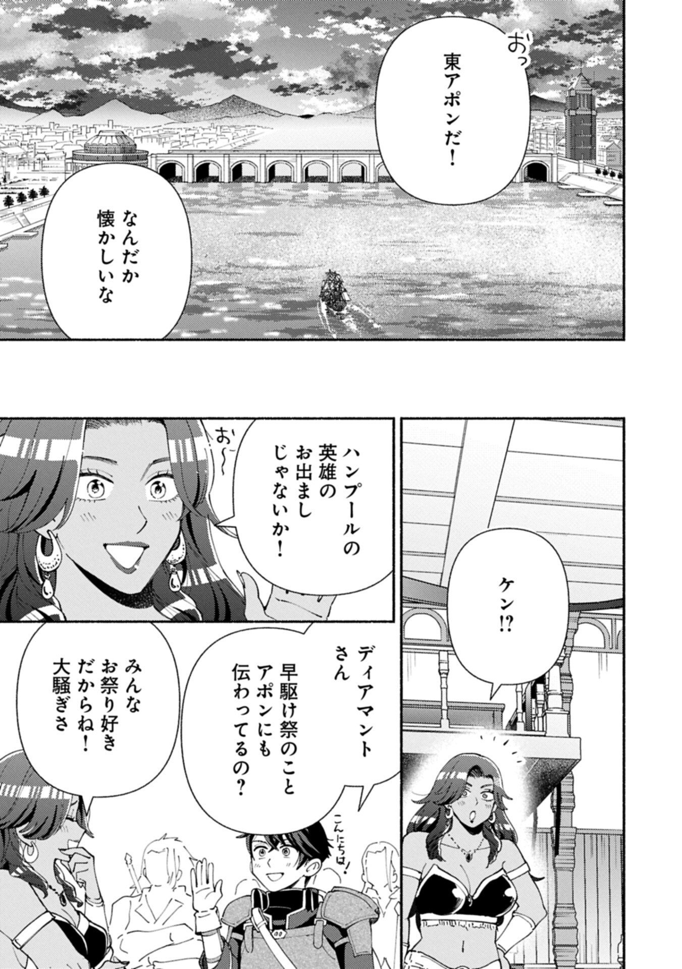 MOFUMOFU TO MUKUMUKU TO ISEKAI HYOURYUU SEIKATSU (MANGA) - RAW Chapter 33.1 page 3 - nihonkuni.com
