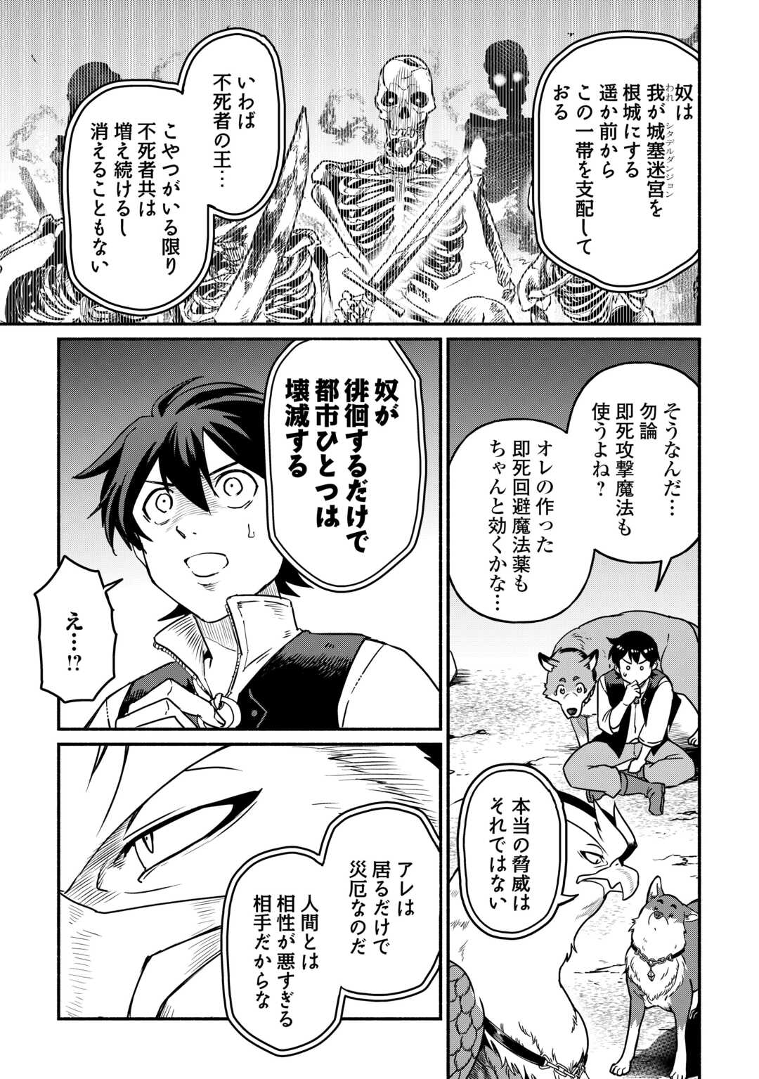 OIDA SARETA BANNOU SHOKU NI ATARASHII JINSEI GA HAJIMARIMASHITA (MANGA) - RAW Chap 66 - Pic 3