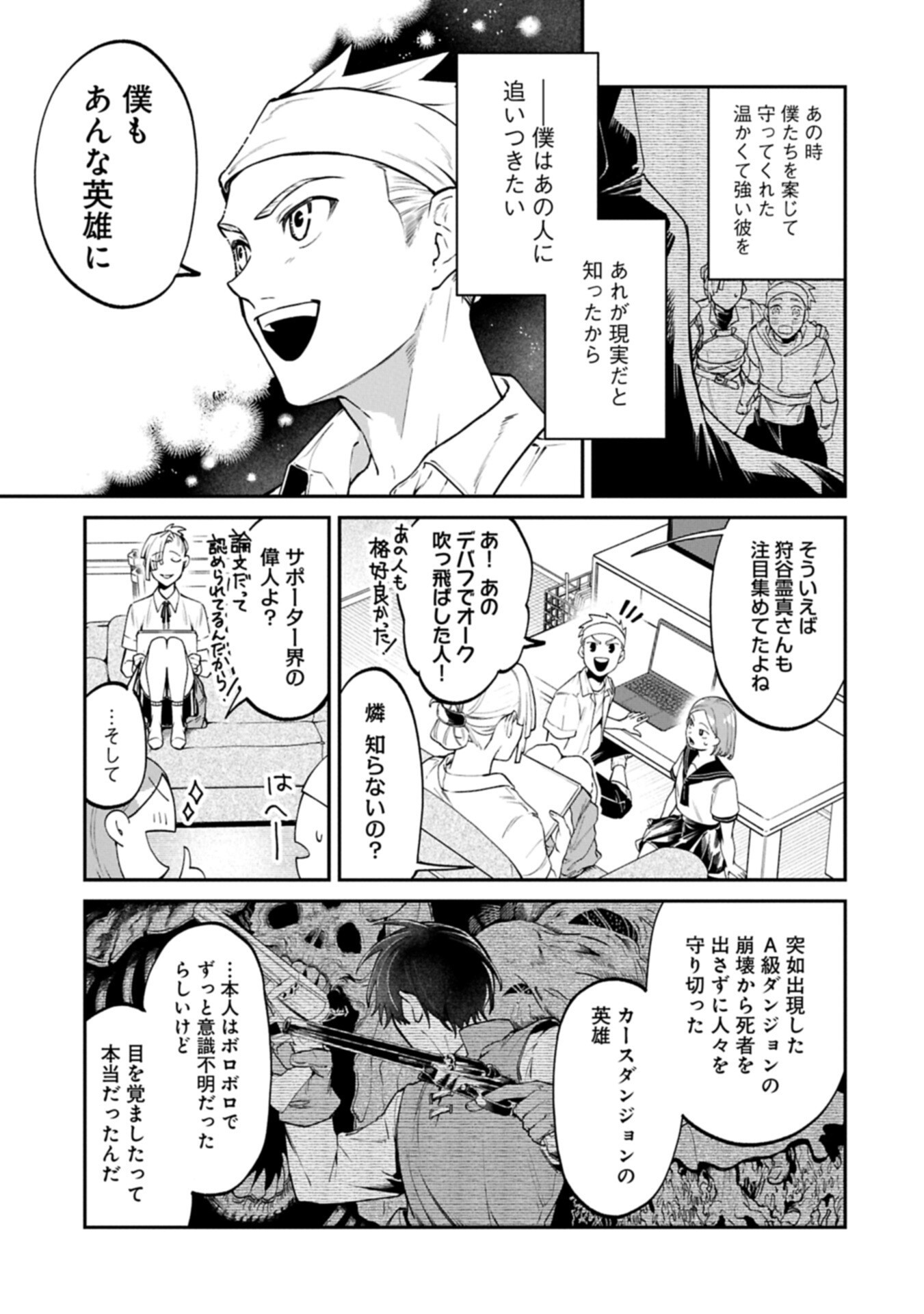 ISEKAI SUMMONER, SHINWA NO KAIBUTSU-TACHI TO GENDAI DE MUSOU SURU: URAGIRARETA MOTO EIYUU WA, AIKASANAME NA NAKAMA TO HEIWA NI KURASHITAI Chapter 8.1 - Page 3