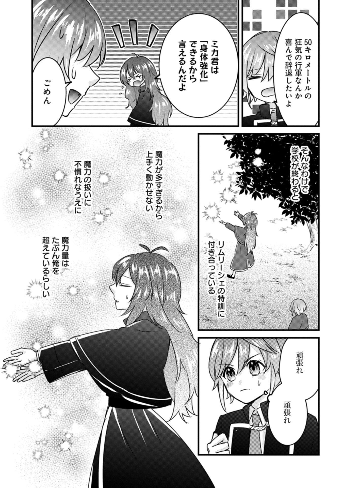 KAMISAMA NANKA SHINJITENAI KEDO, "KAMI NO KISEKI" WA BUNMAWASU ~SHINKOU NO CHIKARA? KORE WA DORYOKU TO KENSHOU NO TAMAMONO DESU~ RAW Chapter 8.1 page 3 - nihonkuni.com