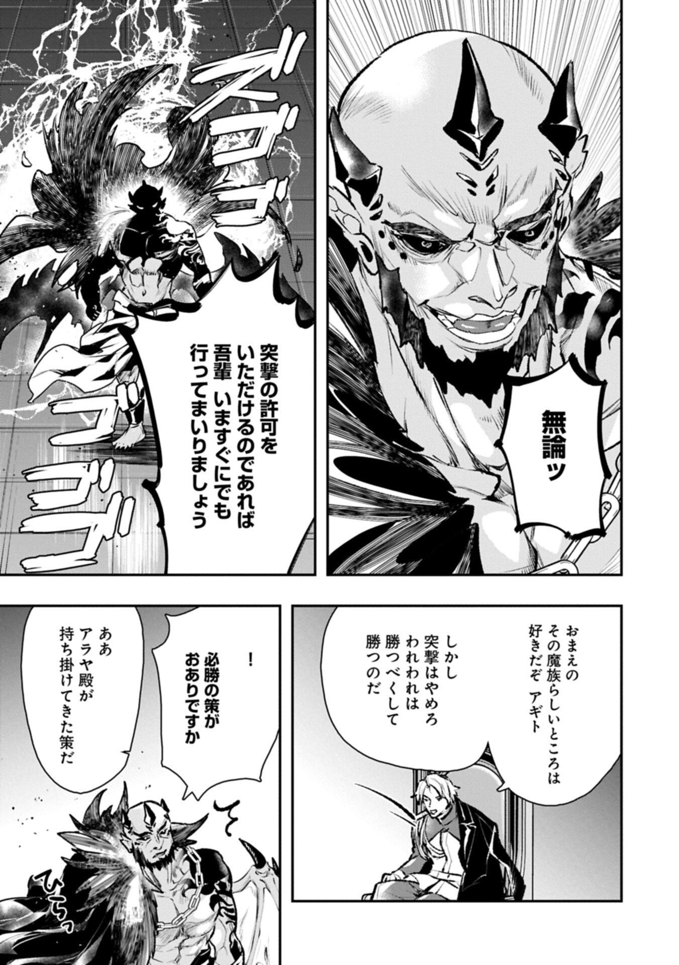 ITAN NO DARK HEALER, MAKOKU KANBU TOSHITE JINRUI WO SUITAI NI MICHIBIKU YOU DESU ~TADA KOKORO ODAYAKA NI RIEKI TO CHISHIKI WO TSUIKYUU SHITAI DAKE NA NO NI~ RAW Chapter 9.2 page 3 - nihonkuni.com
