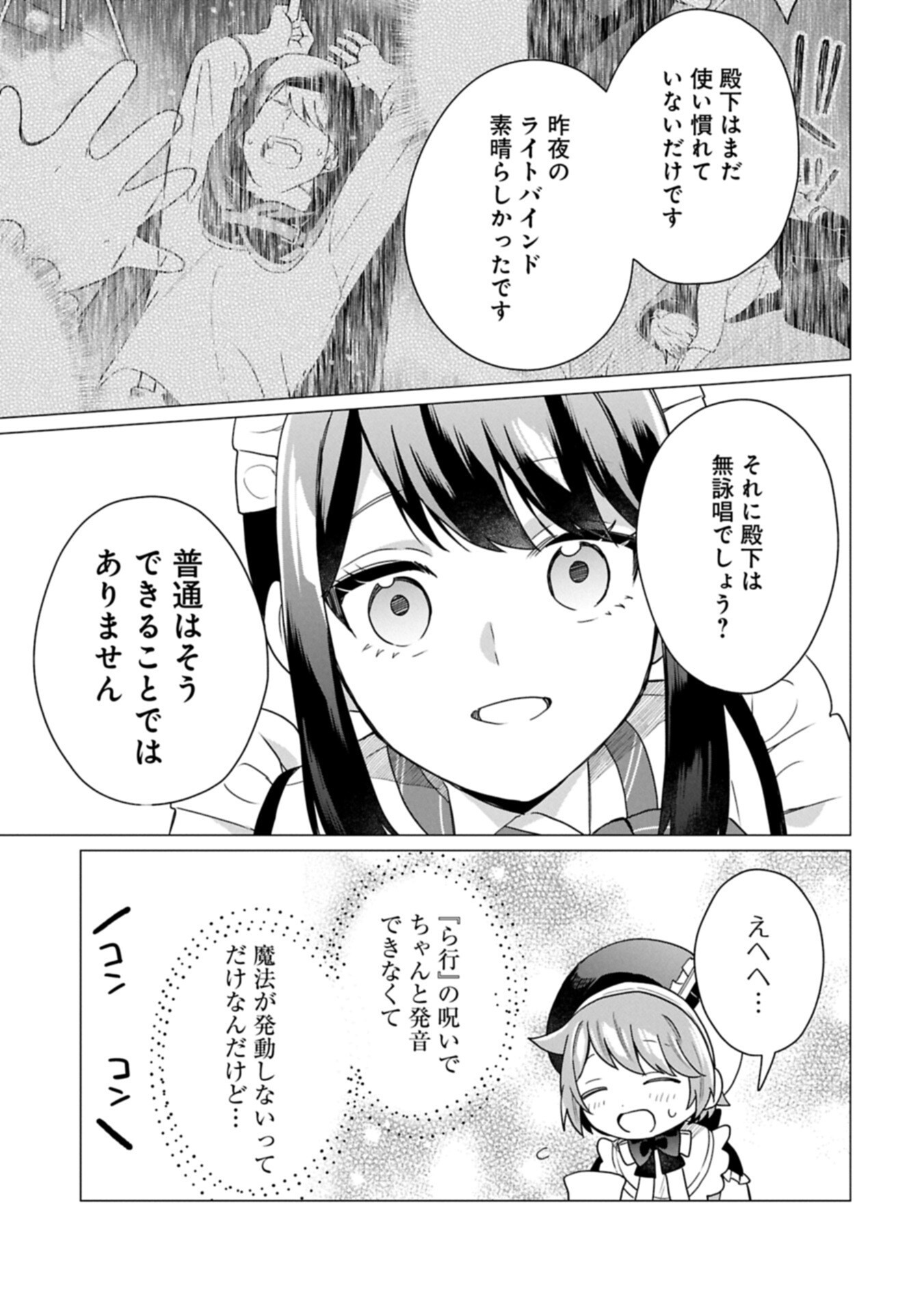 BOKU WA HIKARI NO KUNI NO TENSEI OUJI-SAMA! ～DEKIAI SURU KAZOKU TO SEIREI NO KAGO TO TOMONI, BOKU NO TENNEN CHITO DE OTASUKE SHIMASU!～ Chapter 9.2 page 3 - nihonkuni.com