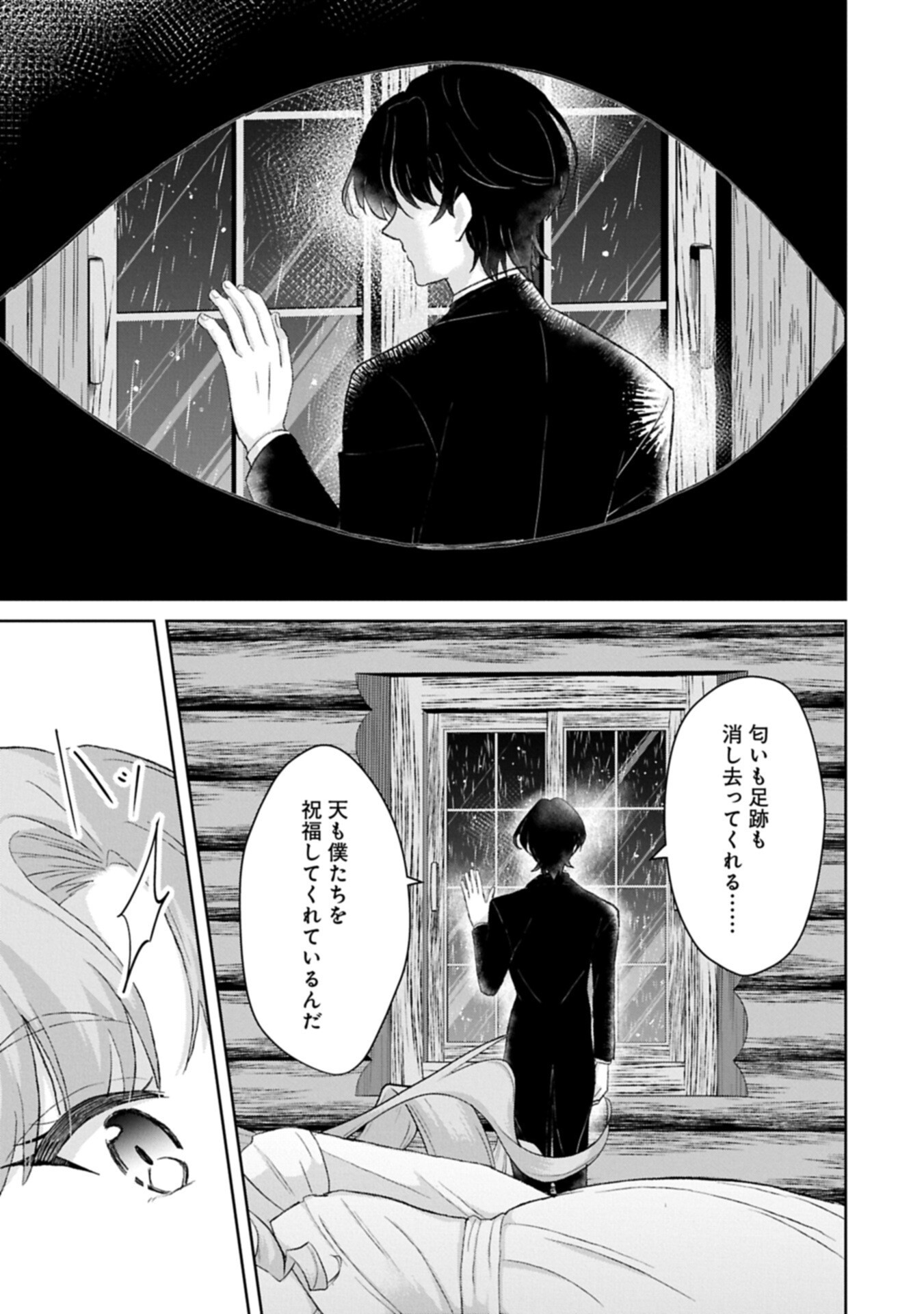 TENSEI REIJOU VIOLETTA NO NOUGYOU KAKUMEI BISHOKU TANKYUU TO RYOUCHI KAIKAKU NI HAGEMUNDEITARA, KOORI NO KOUSHAKU-SAMA NI DEKIAI SARETEIMASHITA? Chapter 15.1 page 3 - nihonkuni.com