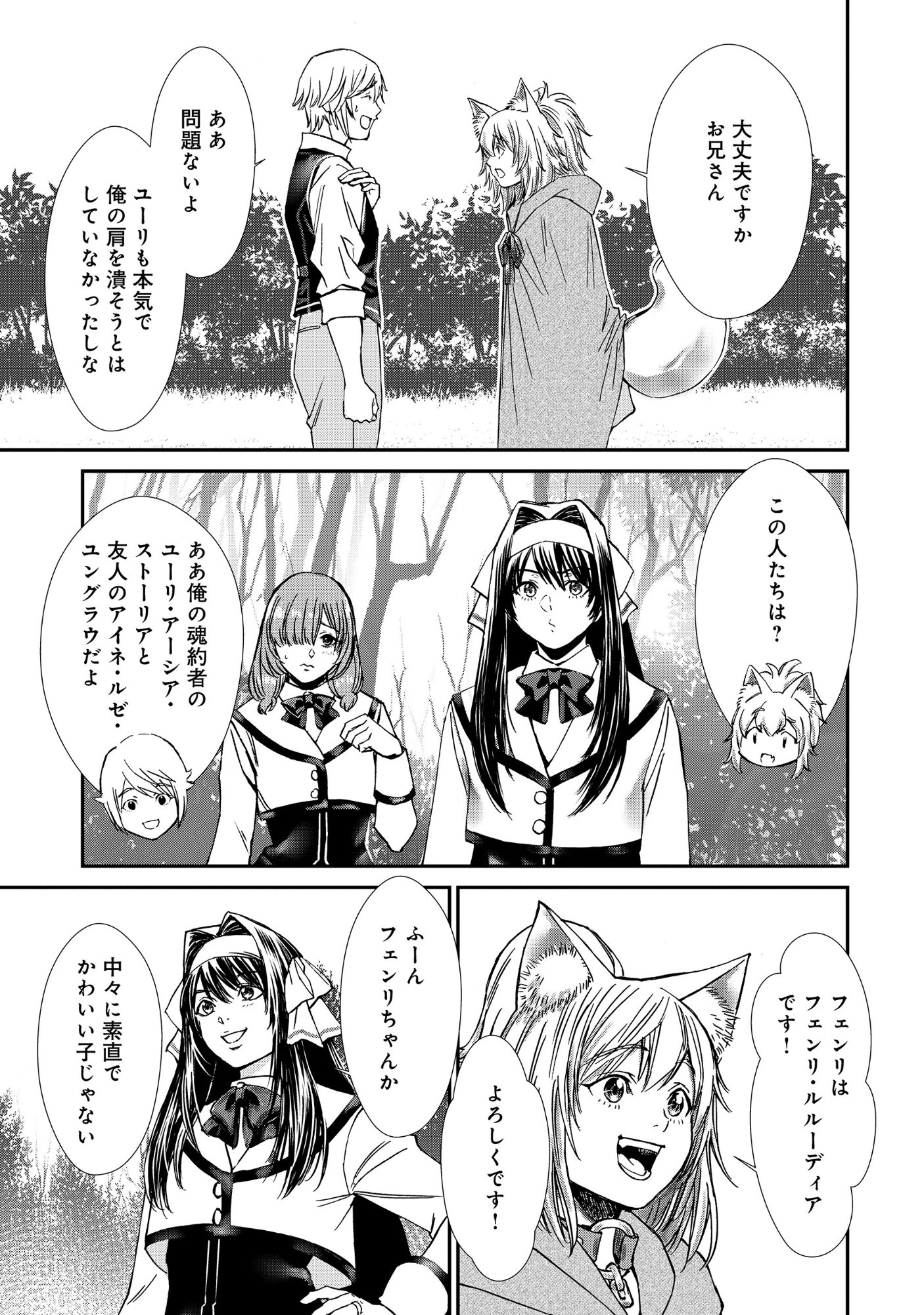 AKUYAKU REIJOU TAISEN: TEIHEN KIZOKU NO ORE WA TEISO KANNEN GYAKUTEN SEKAI DE GEKOKUJOU SURU - RAW Chapter 12.2 page 3 - nihonkuni.com