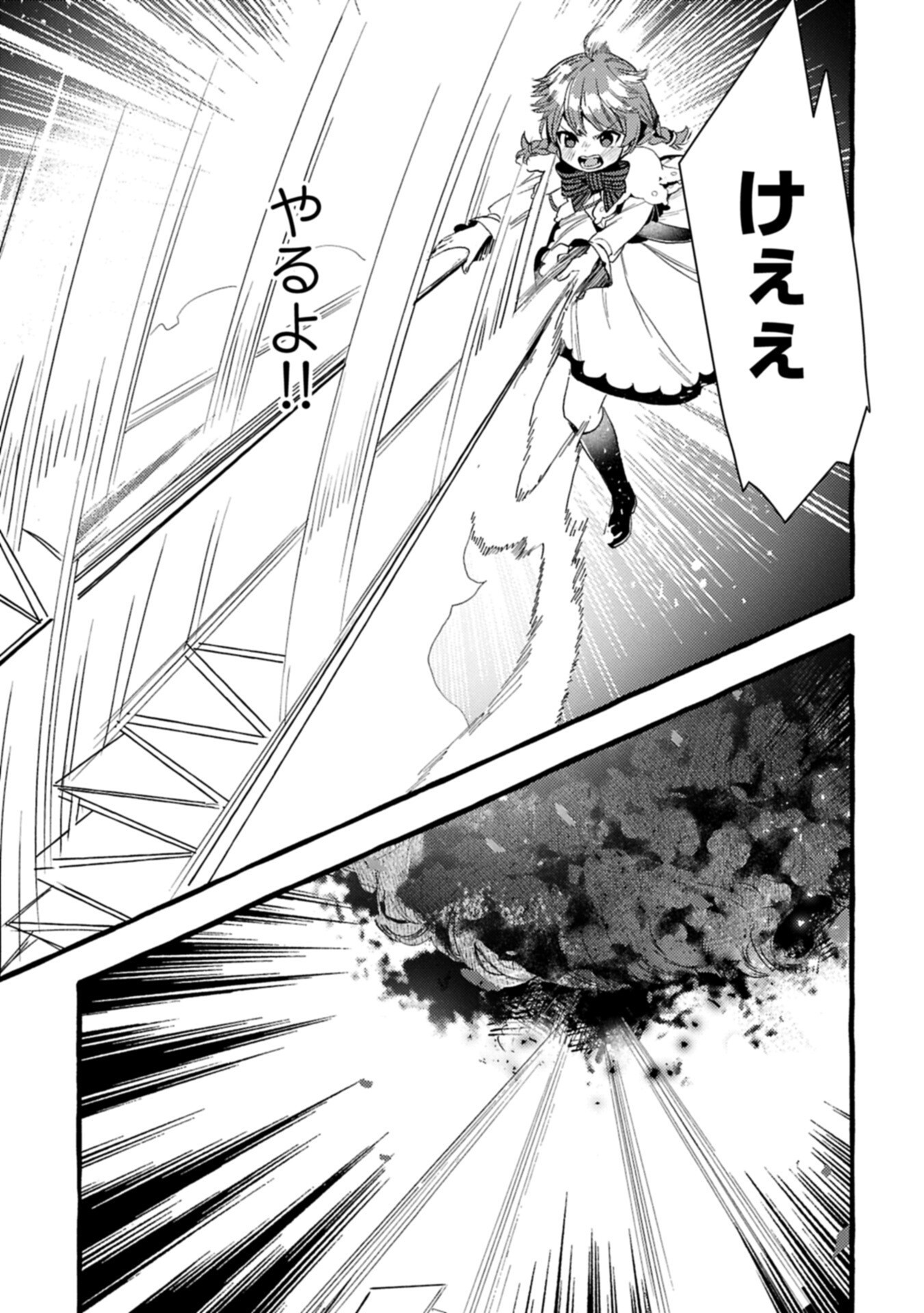 ZEITAKU SANMAI SHITAI NO DESU! TENSEI SHITA NO NI BINBOU NANTE YURUSENAI NO DE, MAHOU DE RYOUCHI KAIKAKU Chapter 42.2 page 3 - nihonkuni.com