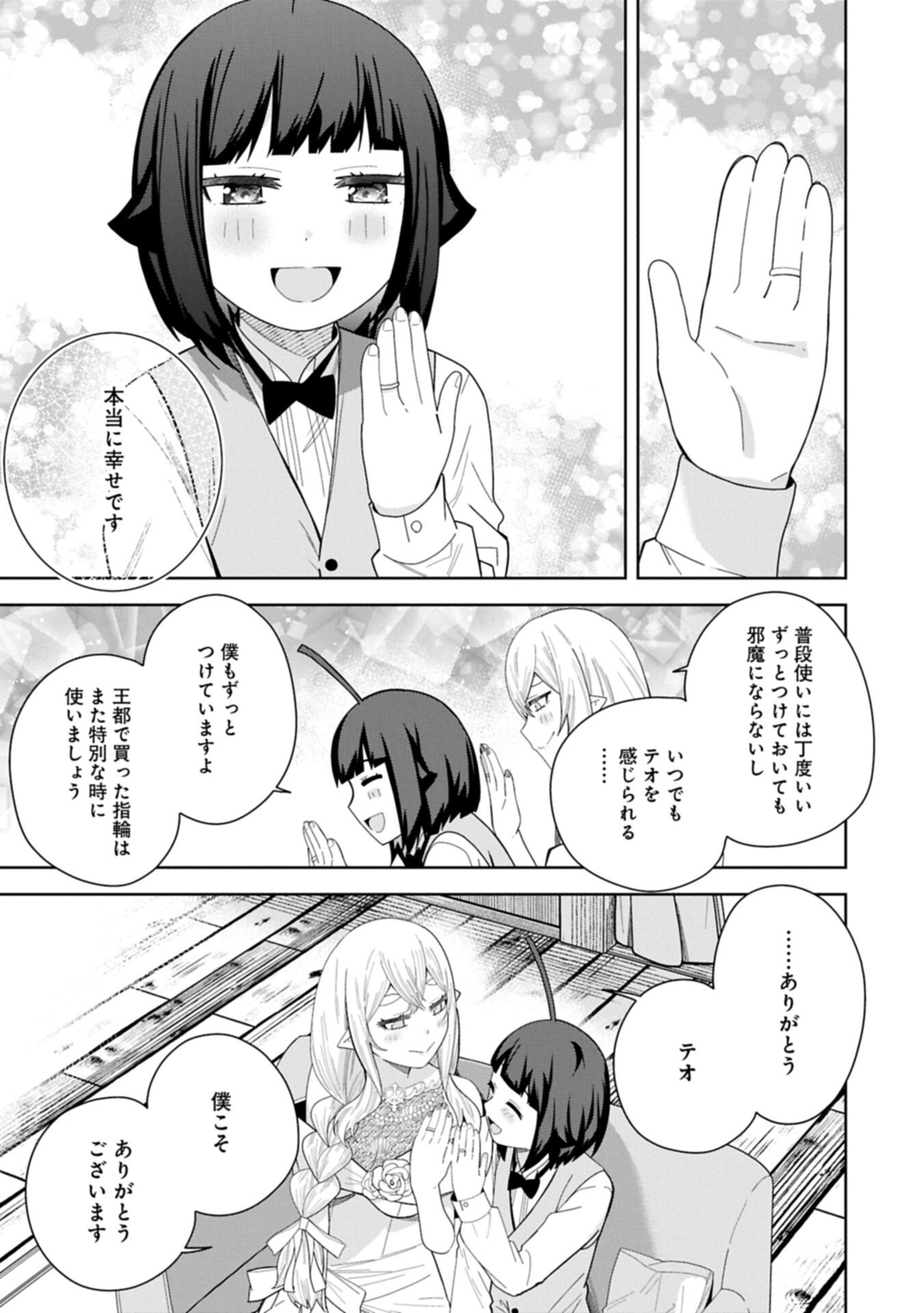 NEGAI O KANAETE MORAOU TO AKUMA O SHOUKAN SHITAKEDO, KAWAIKATTANODE KEKKONSHIMASHITA ~AKUMA NO NIIDZUMA~ (MANGA) - RAW Chapter 60.2 page 3 - nihonkuni.com