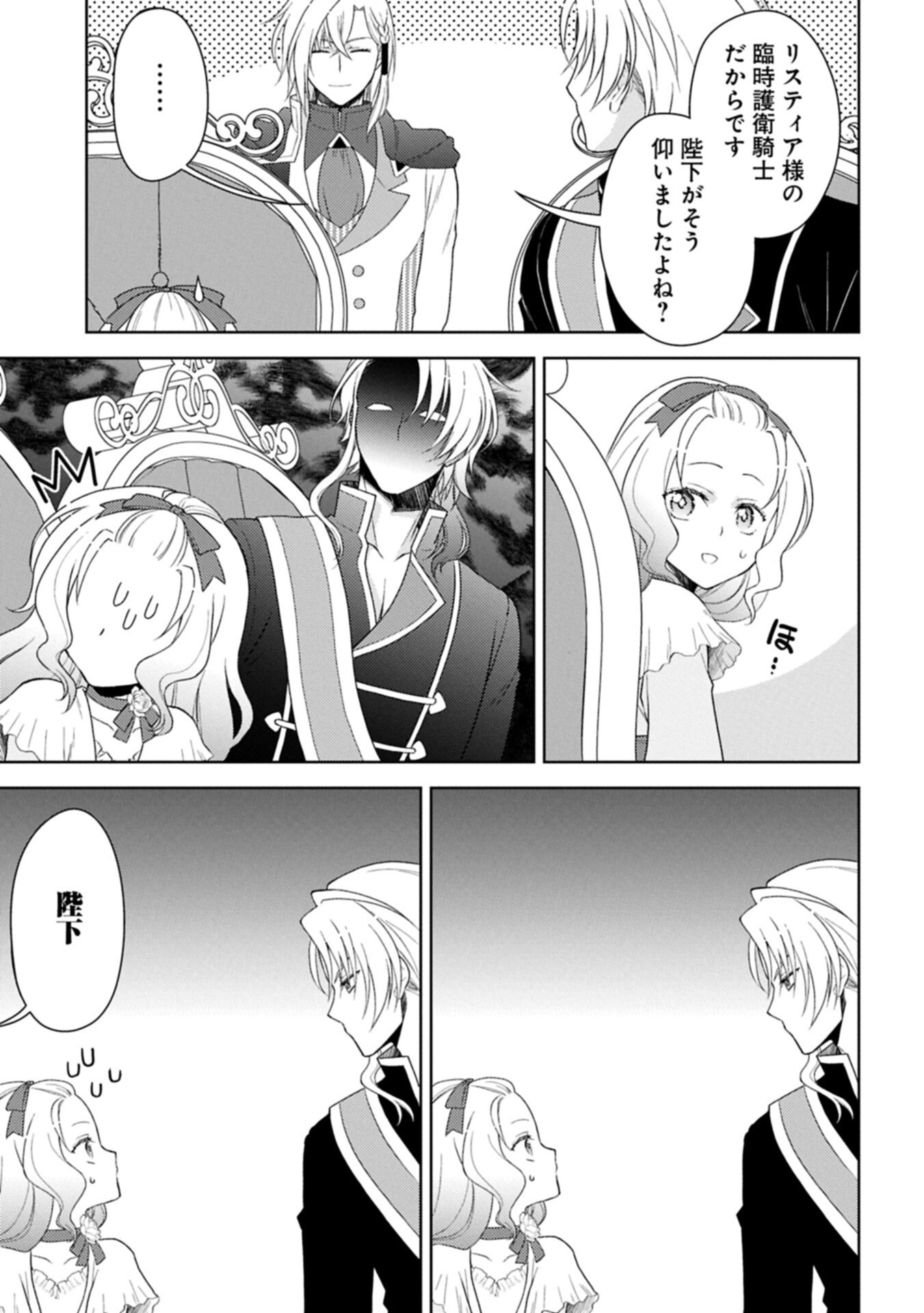 SANDOME NO JINSEI WA, WASURESARARETEITA OUJOUSAMA DESHITA ~HEION NI KURASHITAI DAKE NANO NI, ZENSE NO KOTO WA MOU UNZARI!~ RAW Chapter 3.1 - Page 3