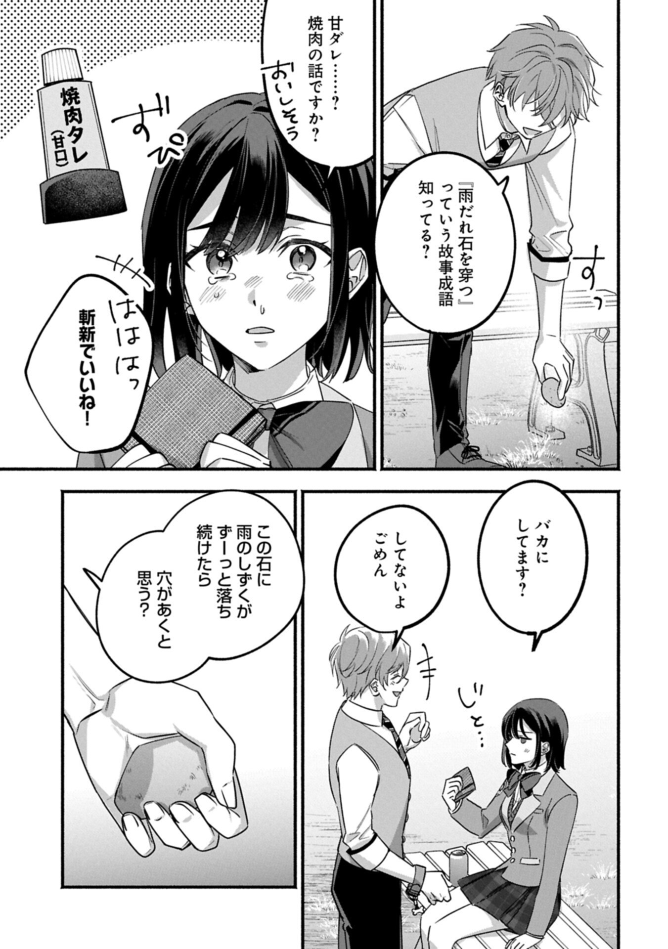 HOKOU DANSHI Chapter 4.2 - Page 3