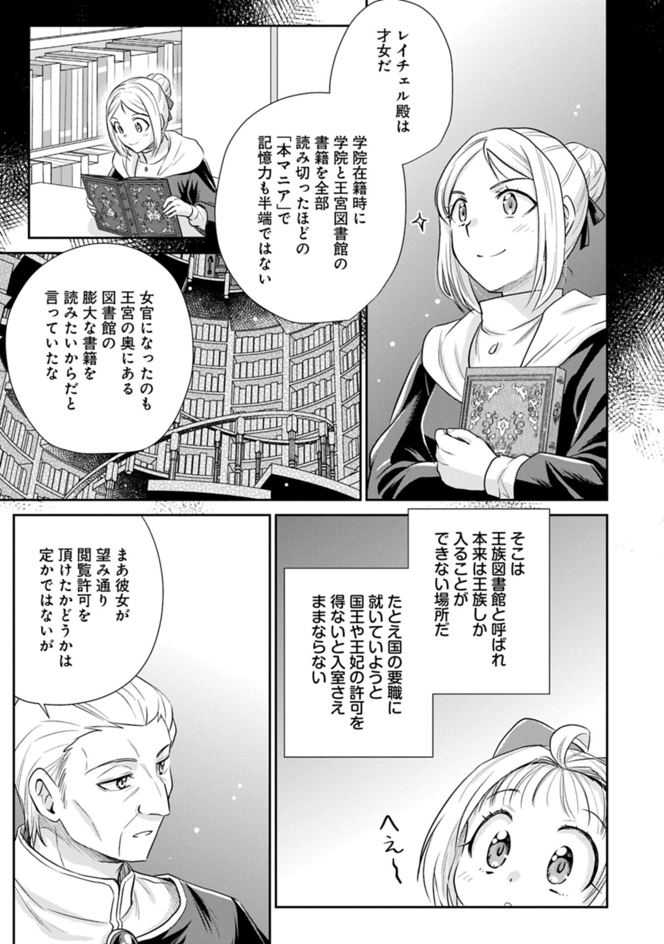 TENSEI SHITARA SAIAI NO KAZOKU NI MOUICHIDO DEAEMASHITA - AFURERU AI WO KONO HITOSARA NI NOSETE Chapter 19.1 page 3 - nihonkuni.com