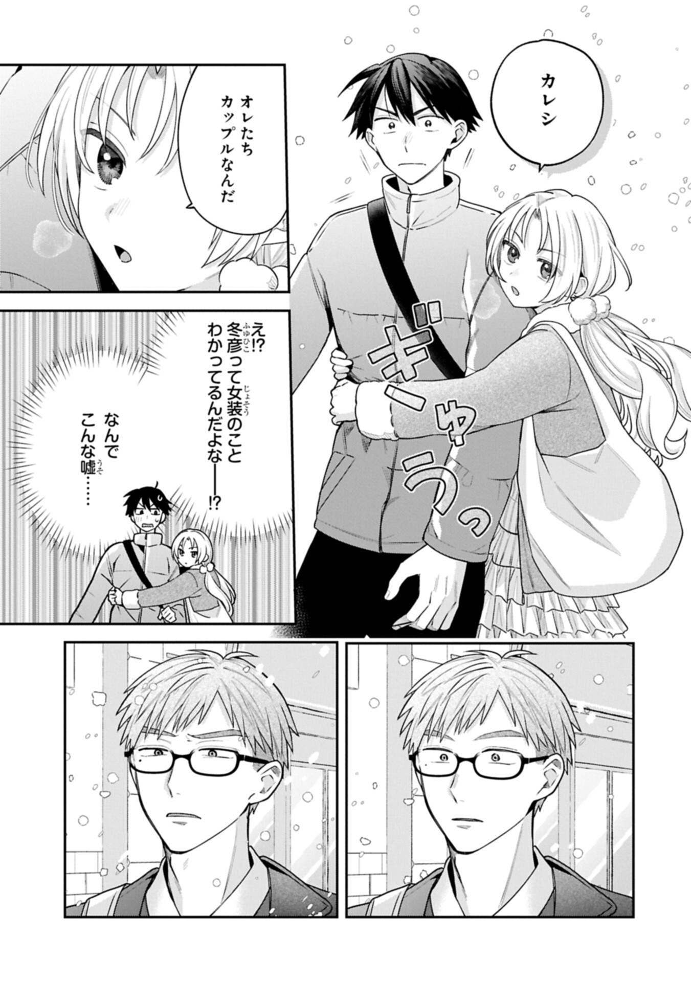INAHO-KUN IS SUPPOSED TO BE A FAKE SWEETHEART Chapter 39 page 3 - nihonkuni.com
