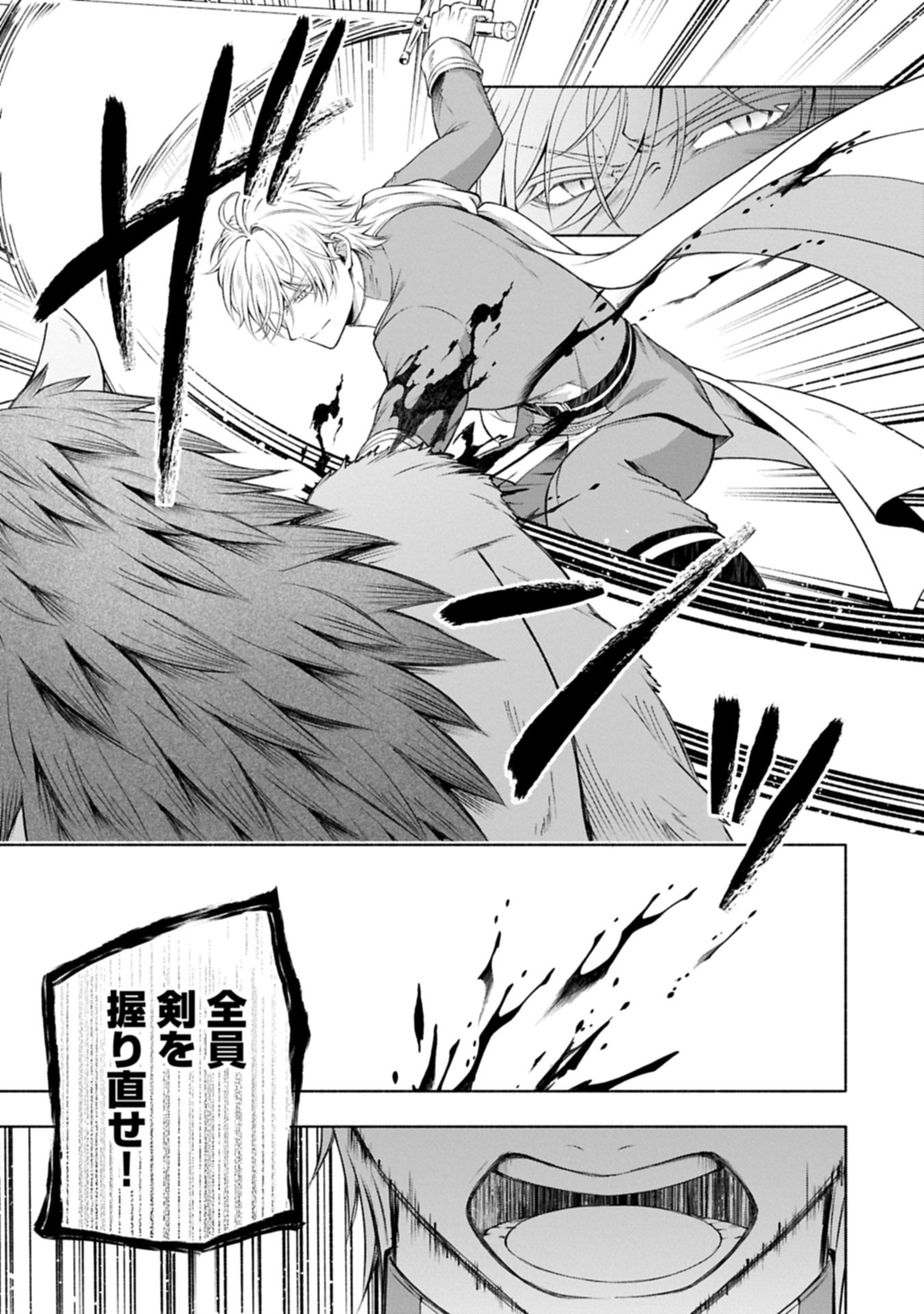 TENSHOU SHITA DAI SEIJO WA, SEIJO DE ARU KOTO O HITA KAKUSU ZERO ～THE GREAT SAINT OF REMEMBRANCE～ (MANGA) Chapter 23.2 page 3 - nihonkuni.com