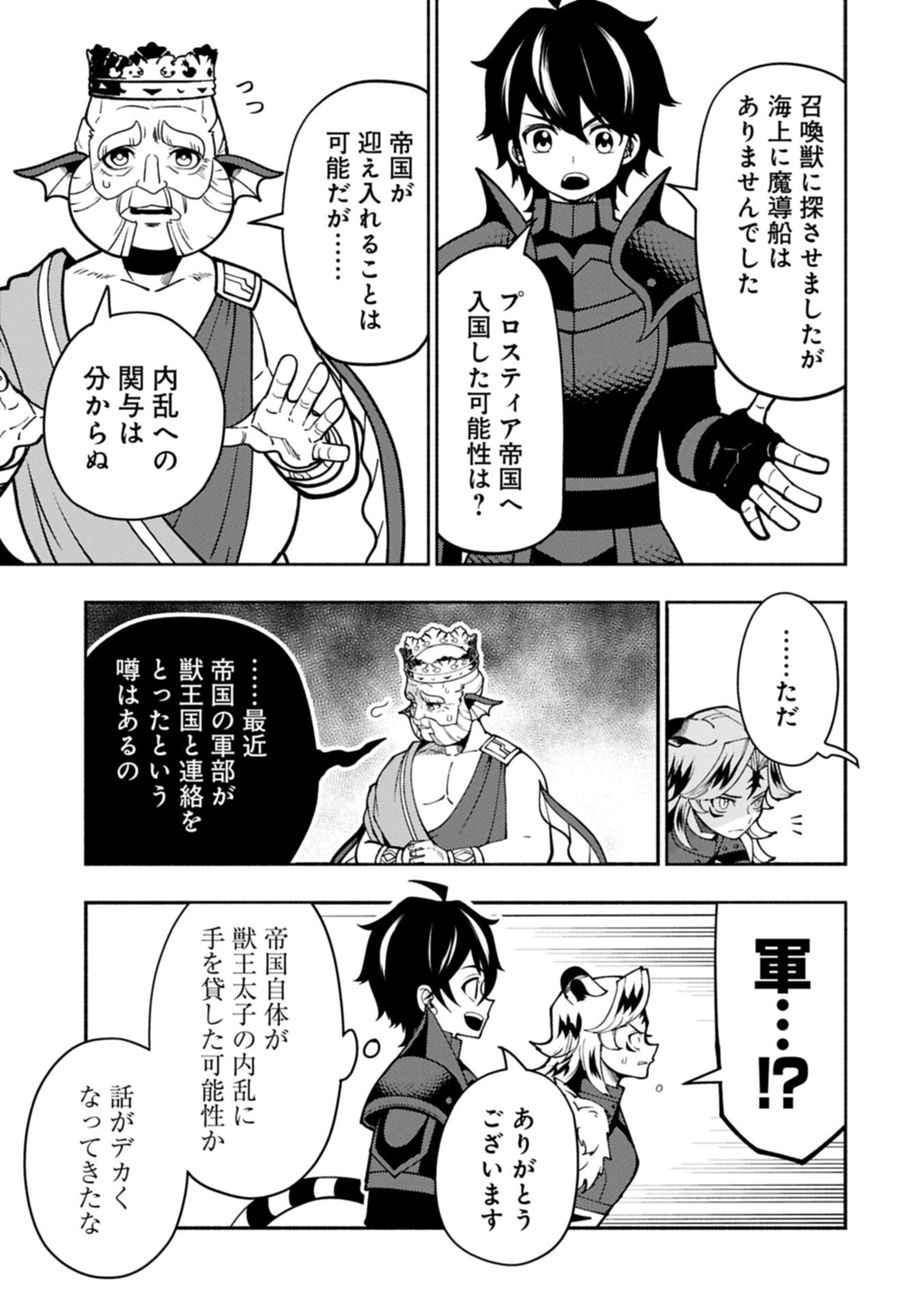 HELL MODE: YARIKOMI SUKI NO GAMER WA HAI SETTEI NO ISEKAI DE MUSOU SURU (MANGA) - RAW Chapter 97.2 page 3 - nihonkuni.com